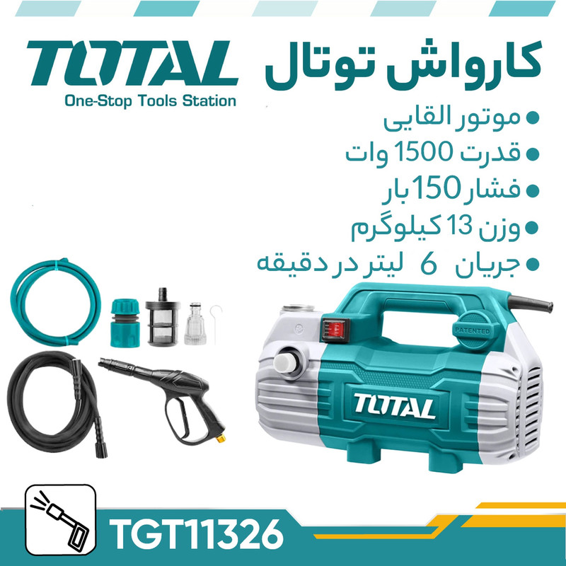 کارواش دینامی 100 بار توتال مدل TGT11236